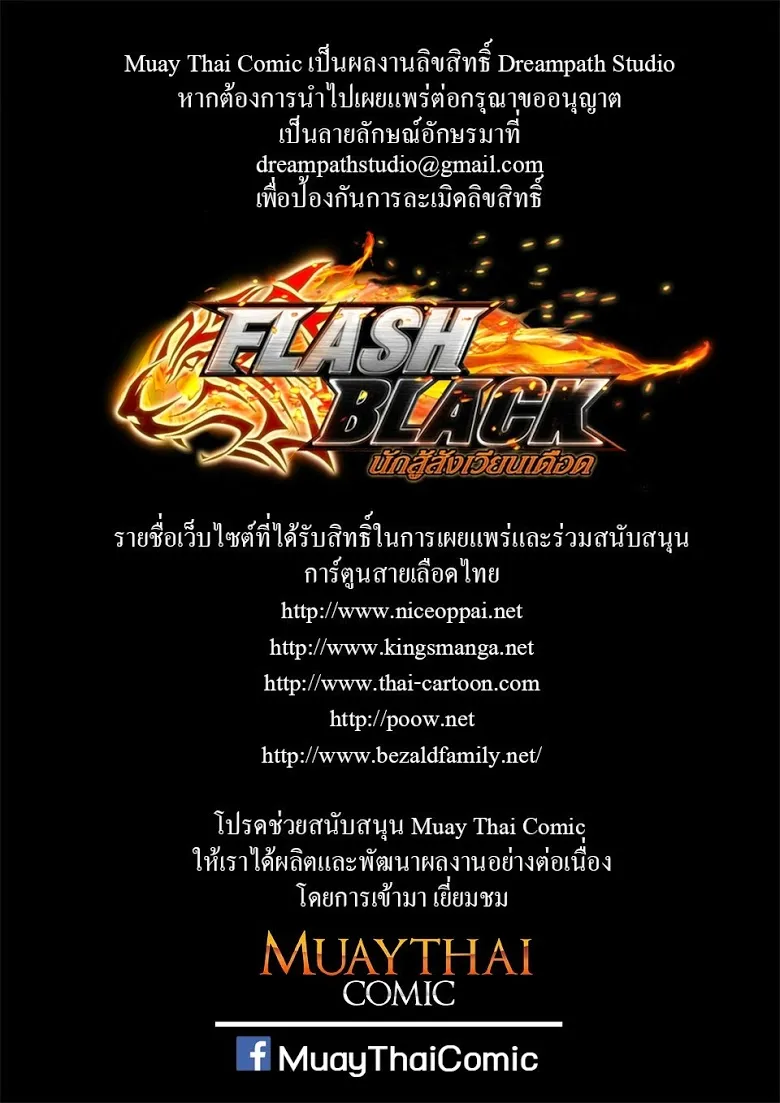 Flash Black - หน้า 1