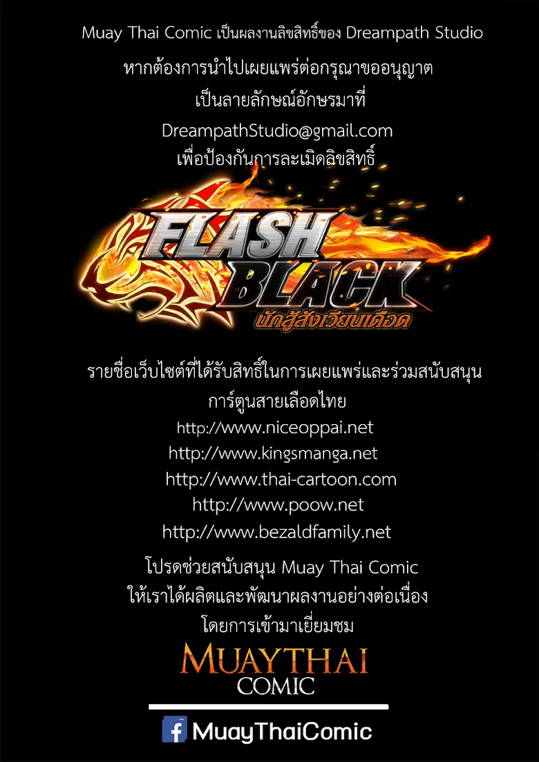 Flash Black - หน้า 1