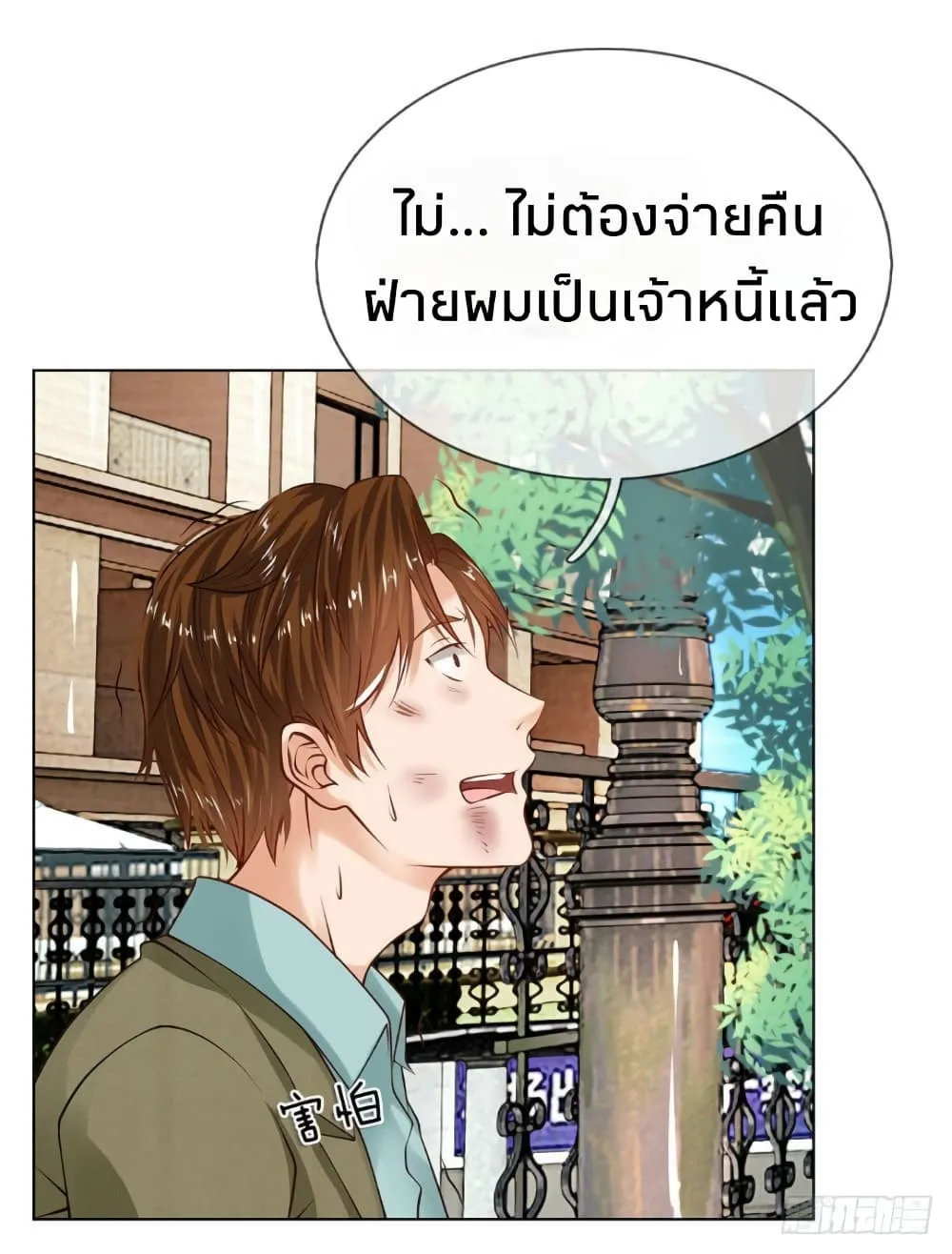 Flower Protector King In The City - หน้า 15