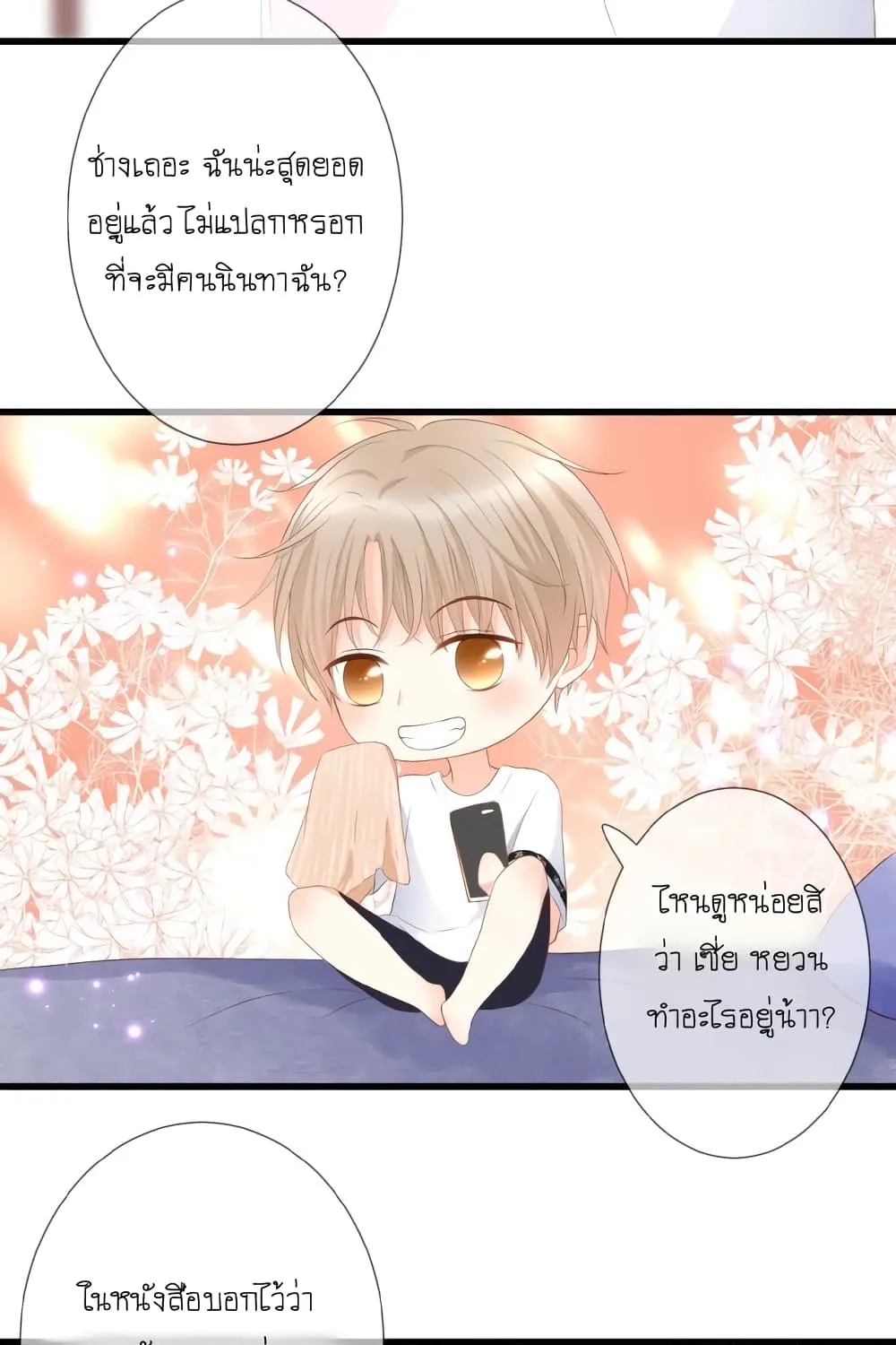 Flowers Not in Full Bloom - หน้า 17