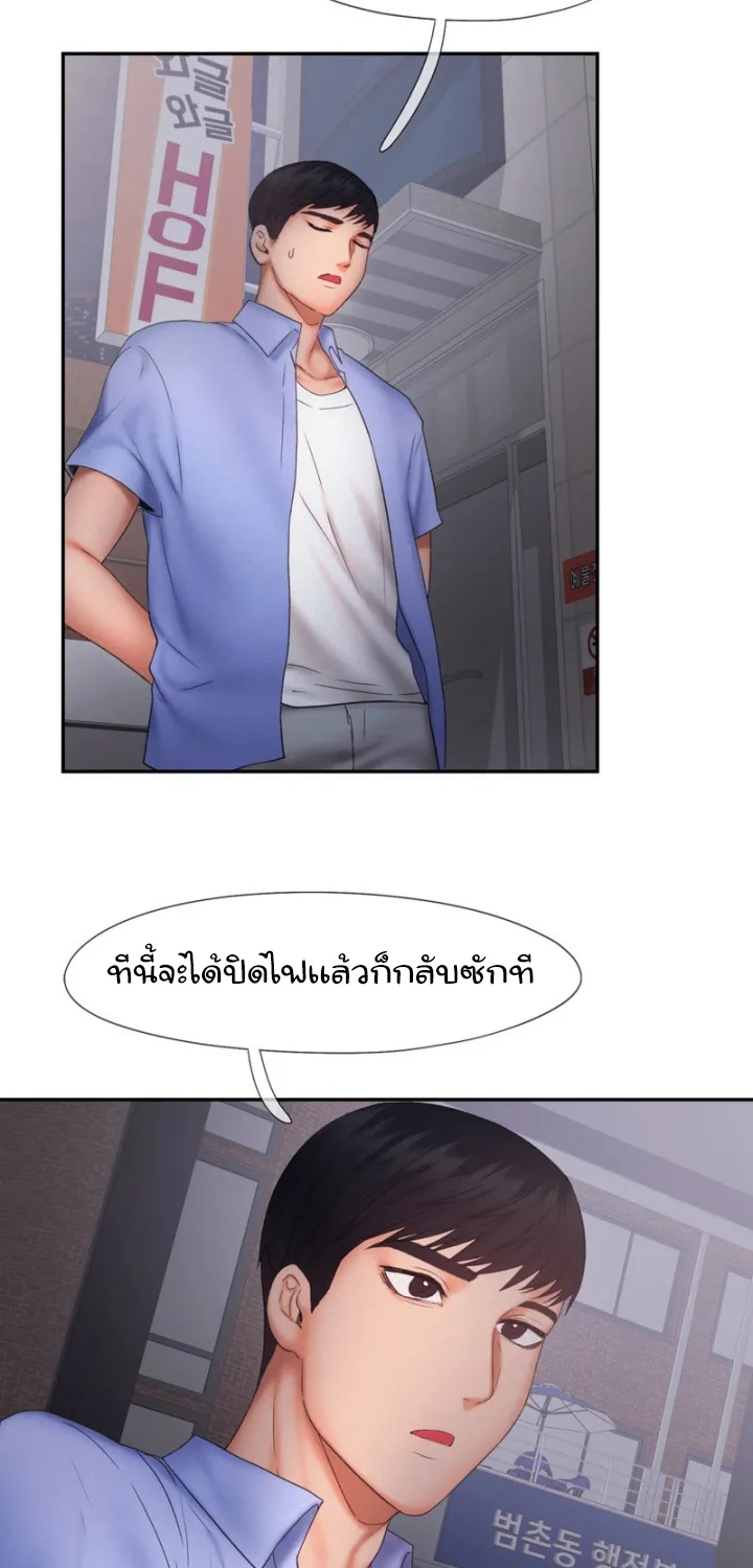 Flying High - หน้า 54