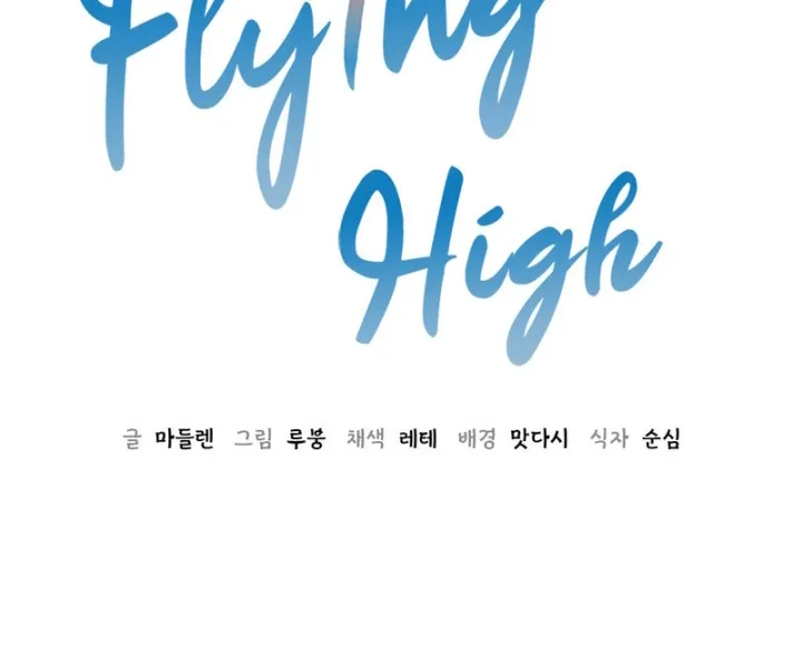 Flying High - หน้า 7