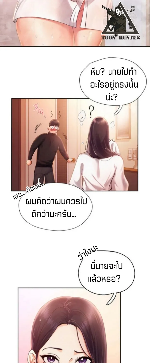 Flying High - หน้า 21