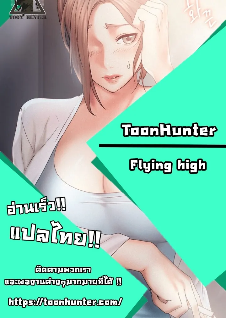 Flying High - หน้า 71