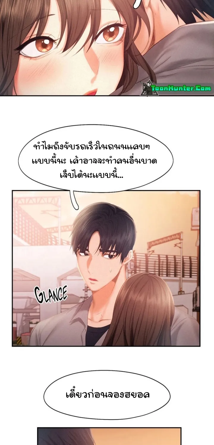 Flying High - หน้า 16