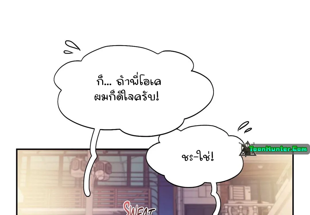 Flying High - หน้า 38