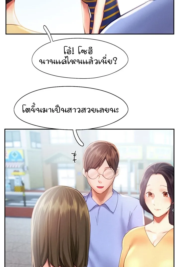 Flying High - หน้า 23