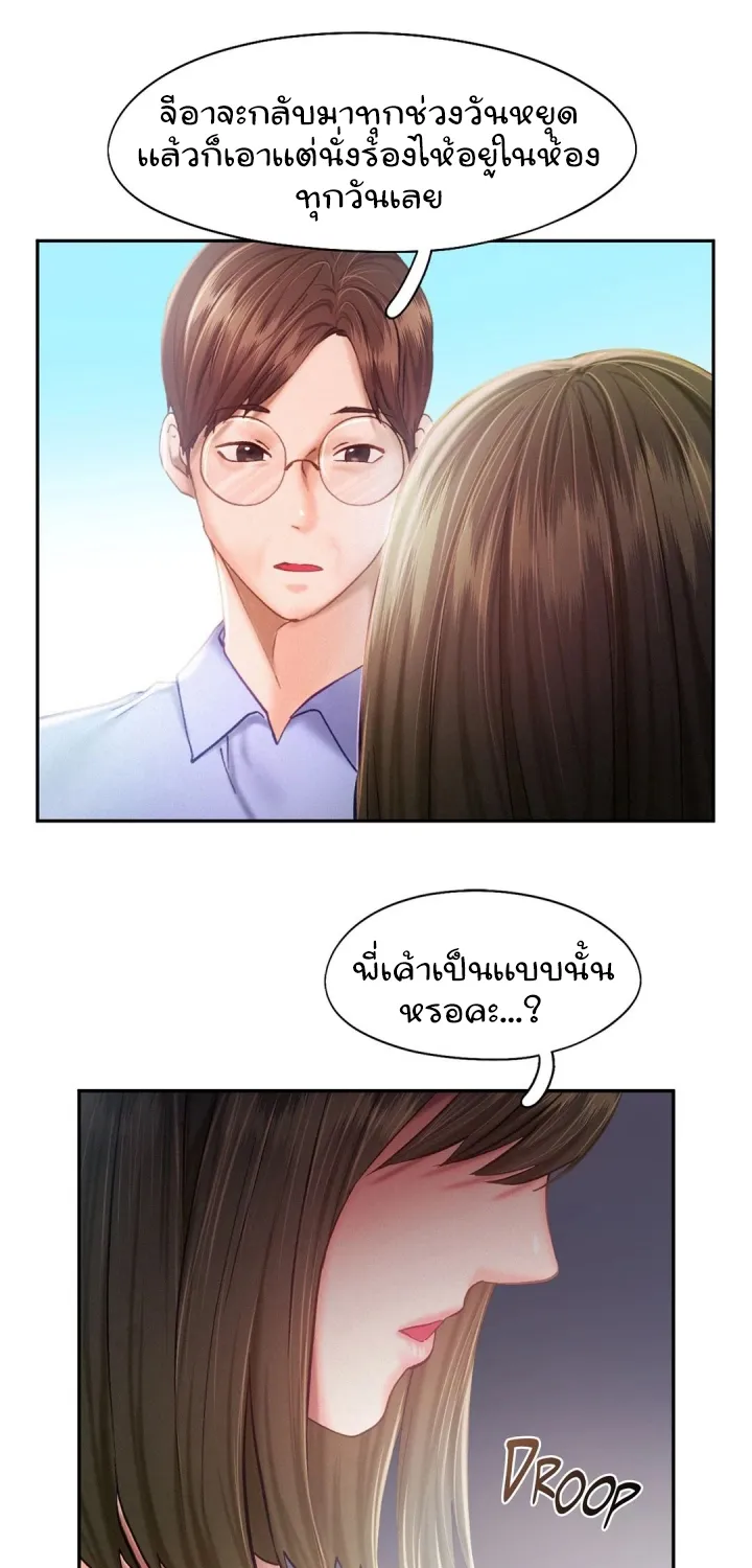 Flying High - หน้า 28