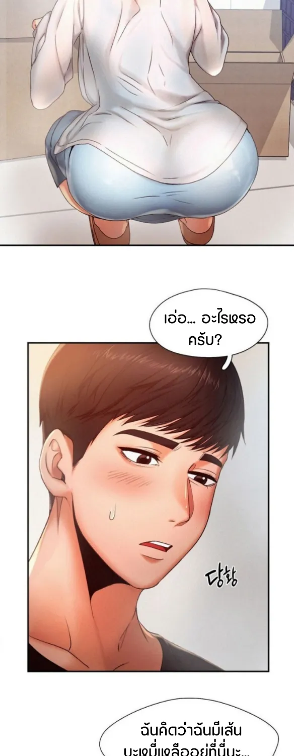 Flying High - หน้า 26