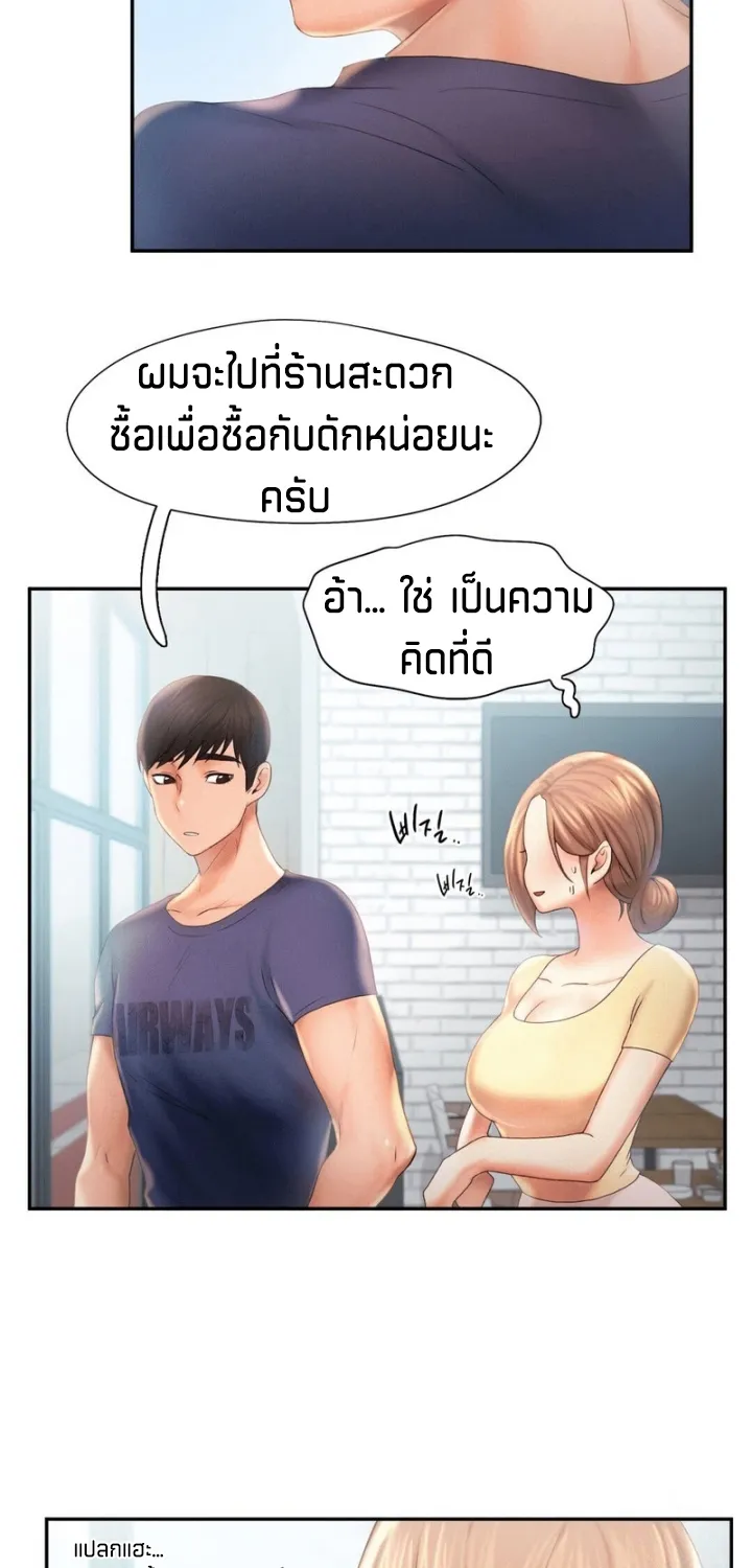 Flying High - หน้า 21