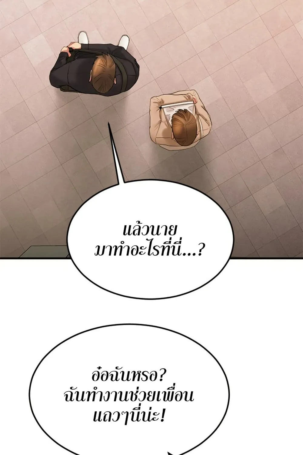 Food Chain - หน้า 44