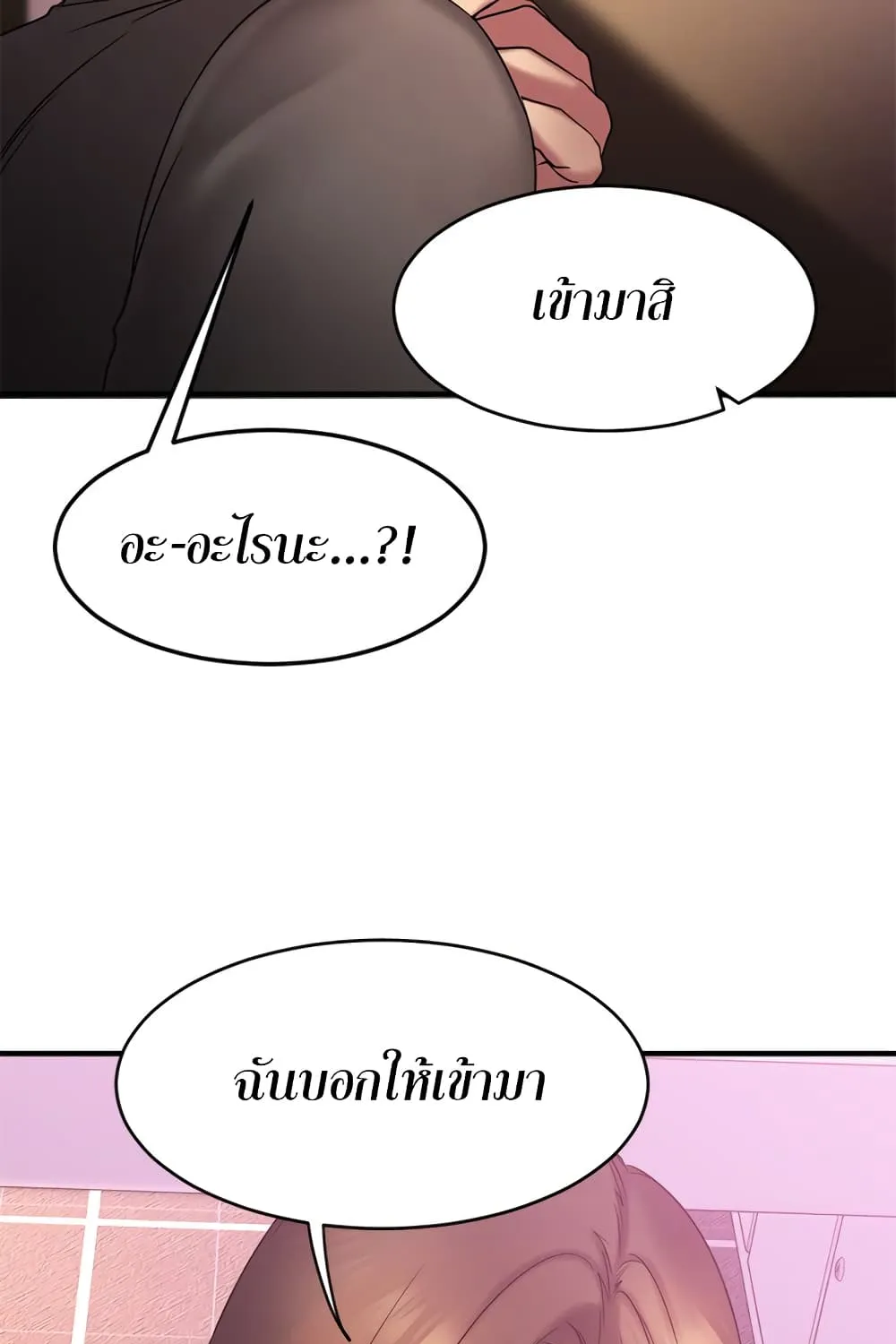 Food Chain - หน้า 61