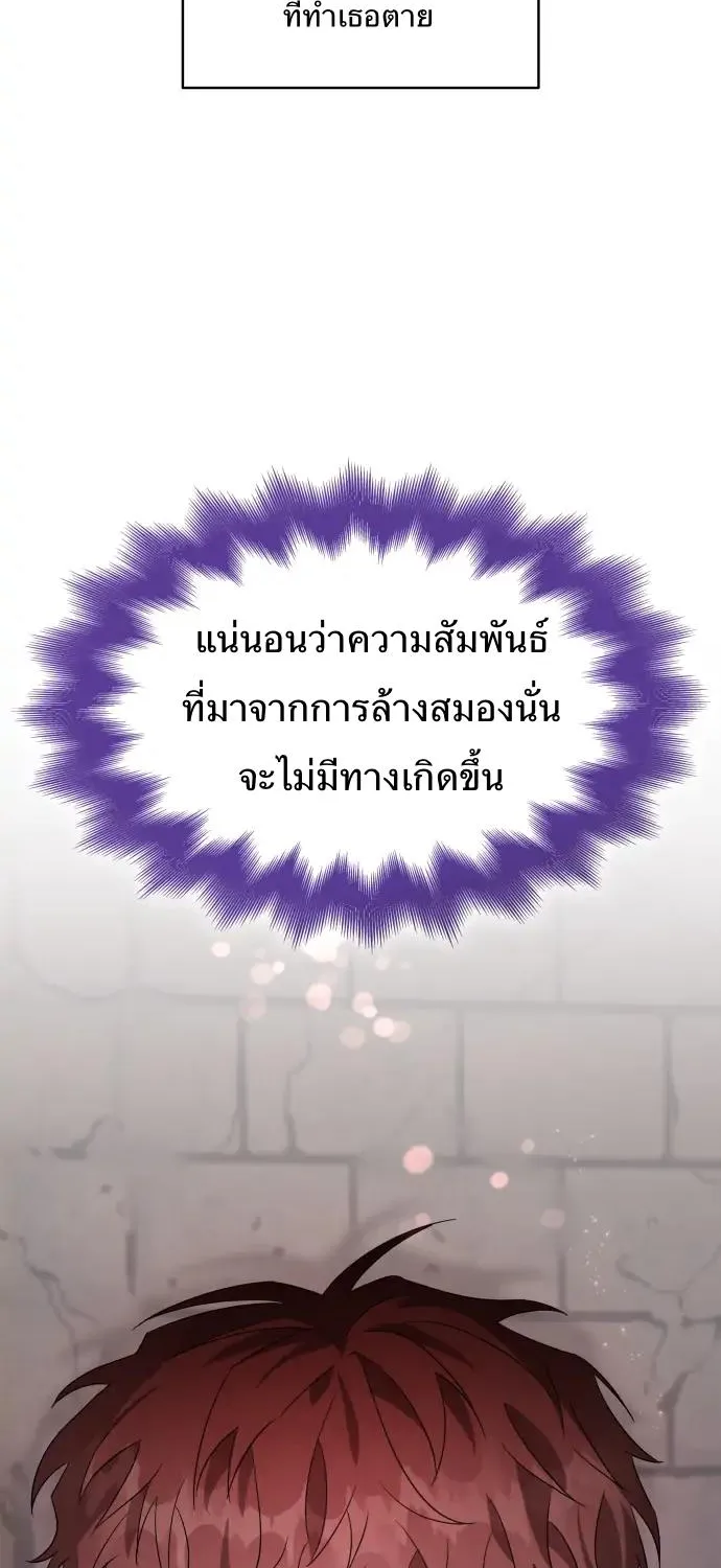 For the Happy Ending of the Tragic Novel - หน้า 58