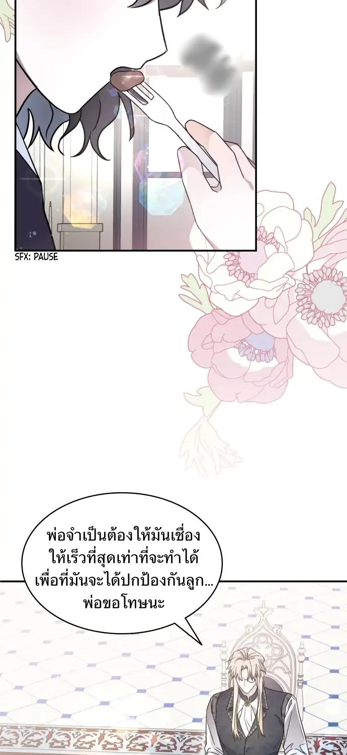 For the Happy Ending of the Waste - หน้า 21