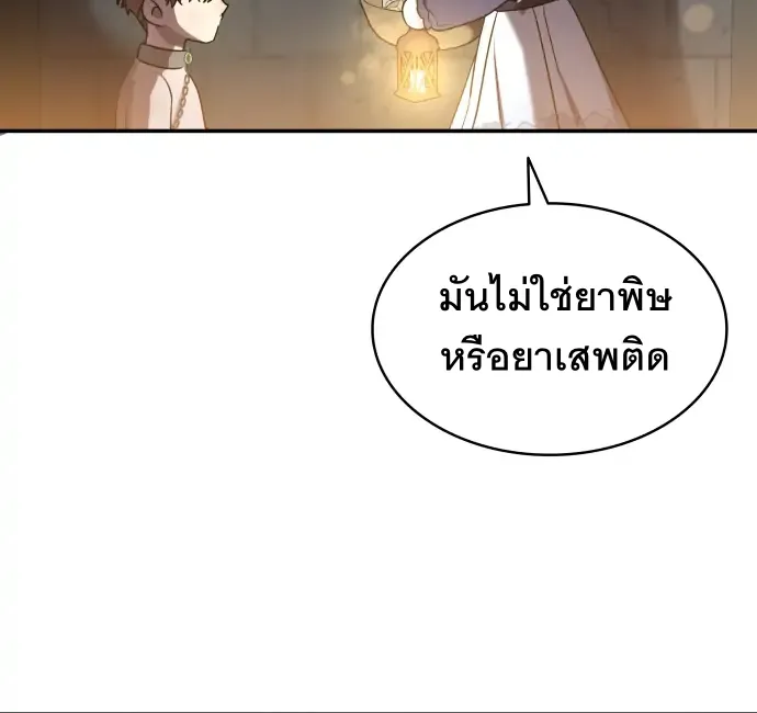 For the Happy Ending of the Waste - หน้า 33