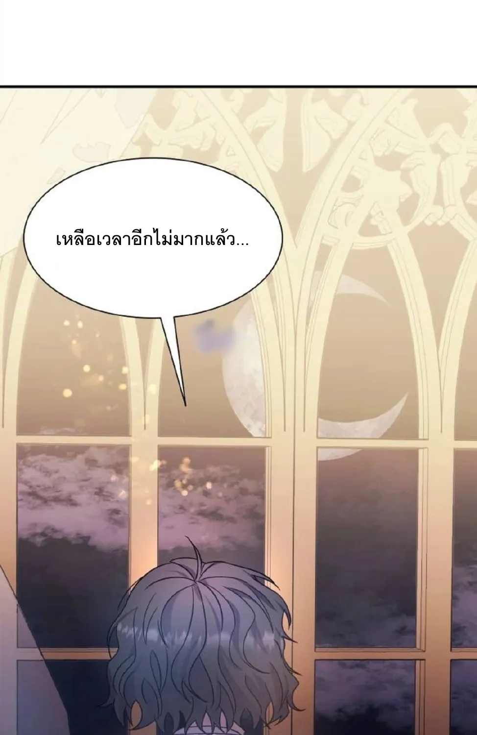 For the Happy Ending of the Waste - หน้า 24