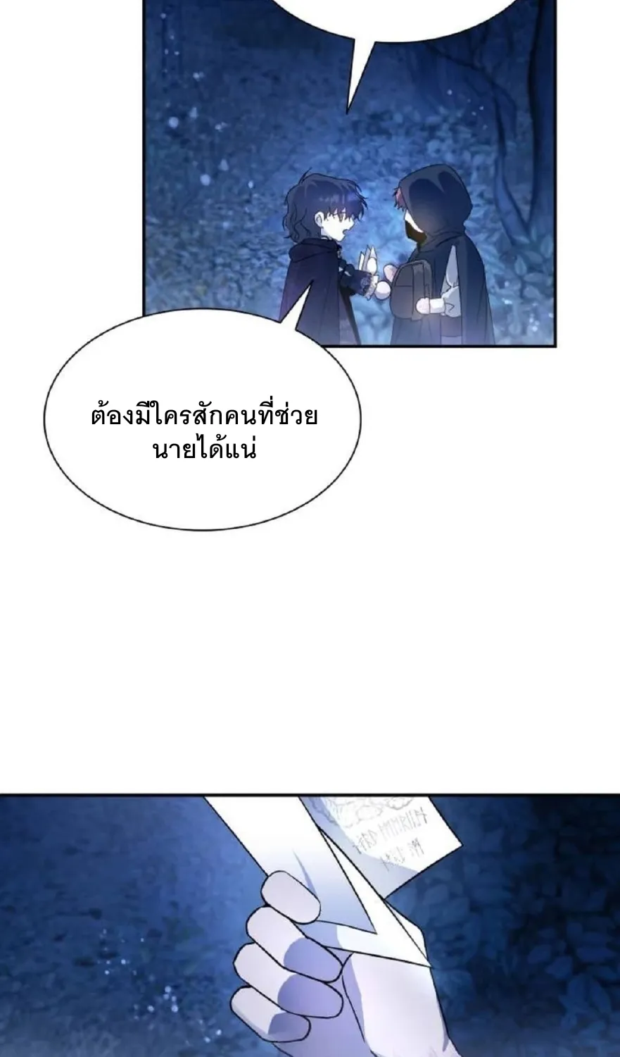 For the Happy Ending of the Waste - หน้า 46