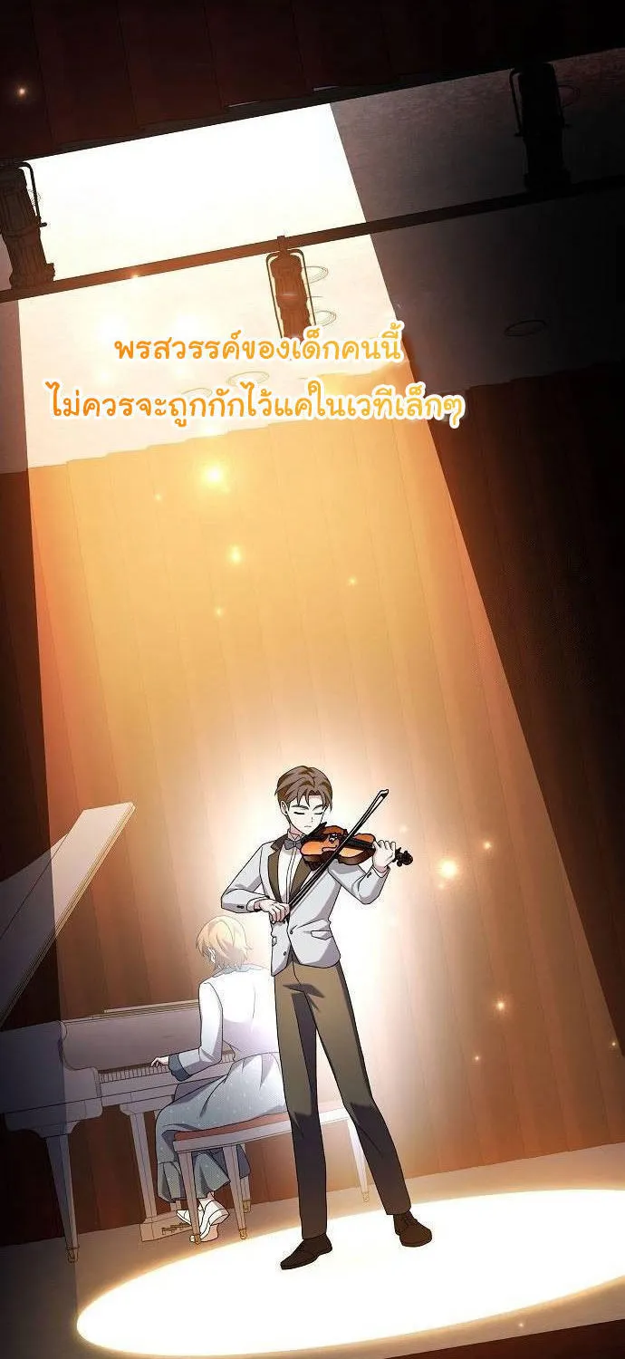 For the Musical Genius - หน้า 79