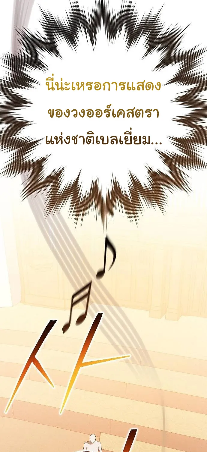 For the Musical Genius - หน้า 99