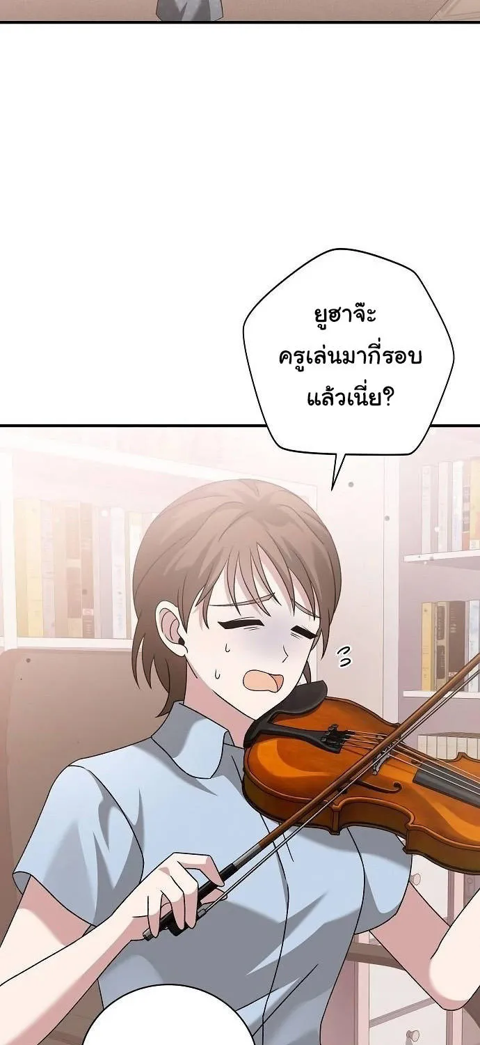 For the Musical Genius - หน้า 84