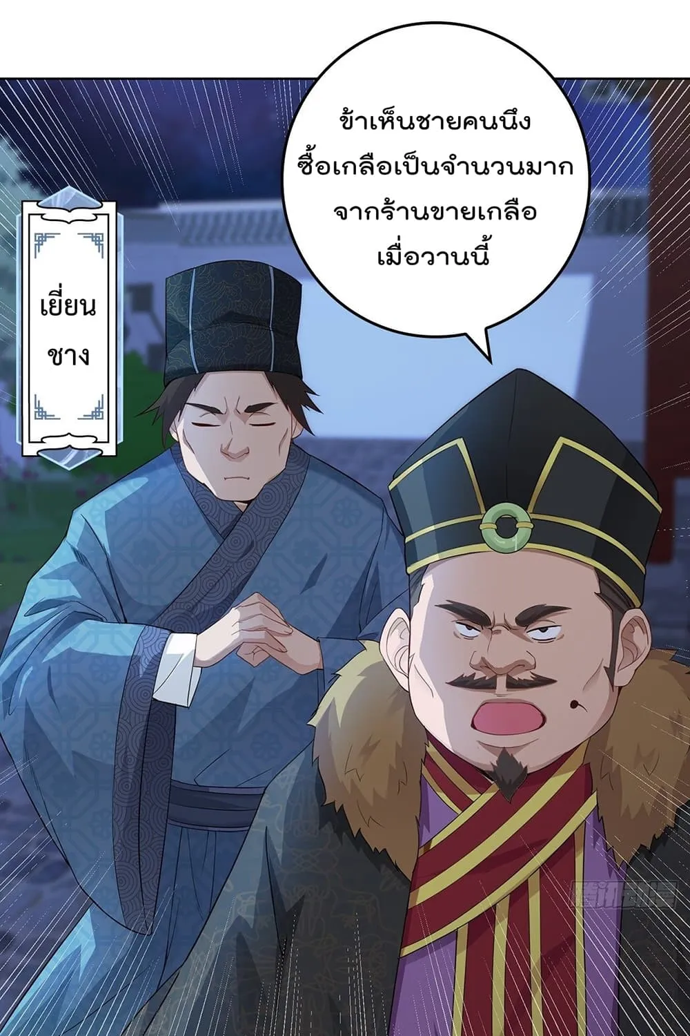 Forced To Be A Villain - หน้า 27