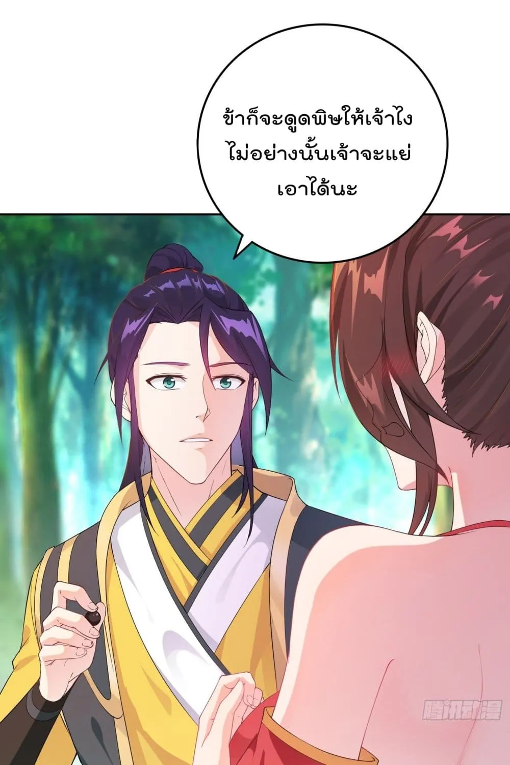 Forced To Be A Villain - หน้า 23