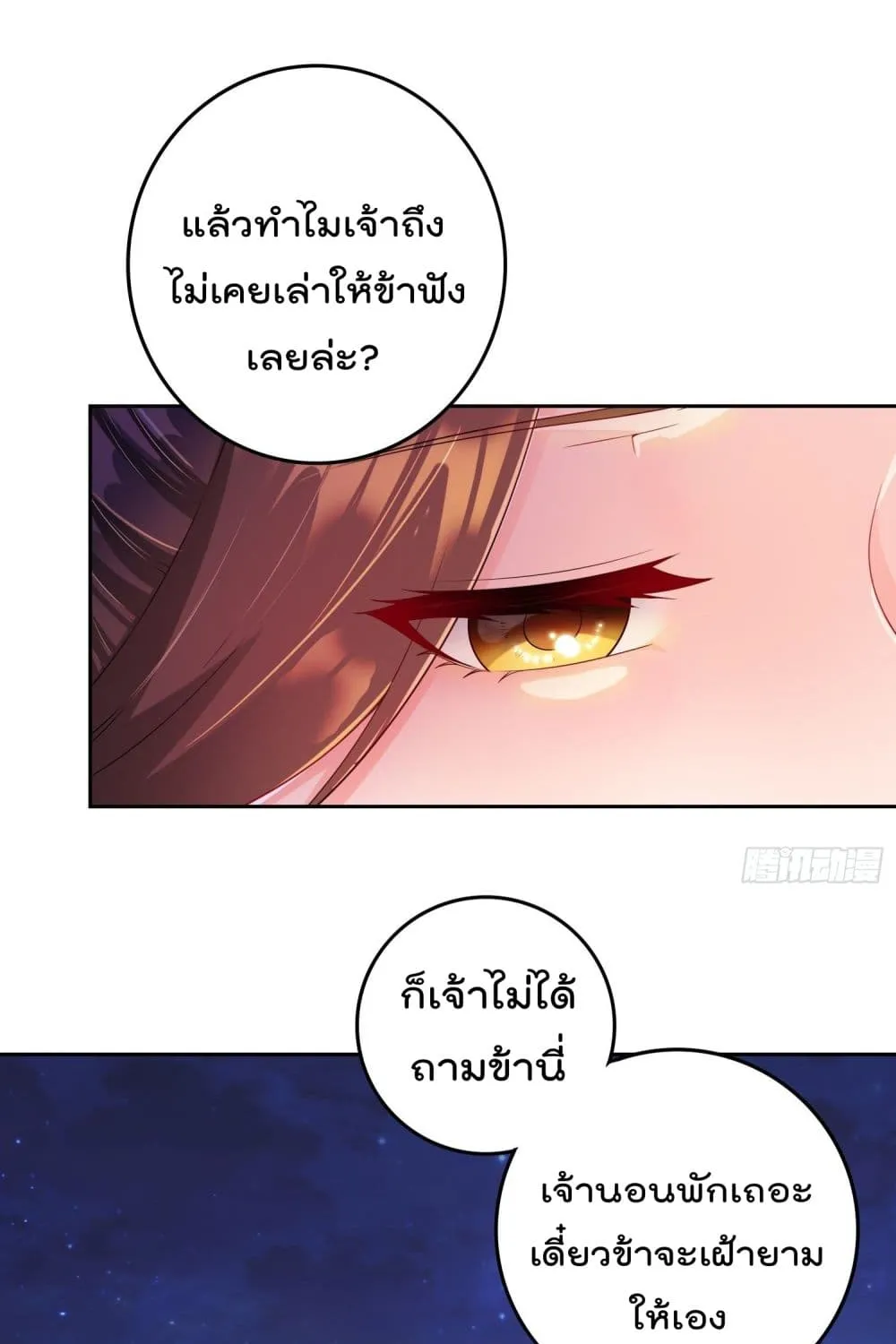 Forced To Be A Villain - หน้า 29