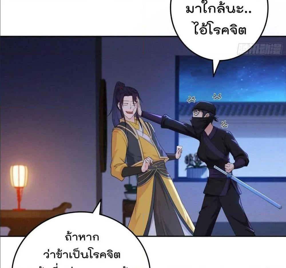 Forced To Be A Villain - หน้า 26