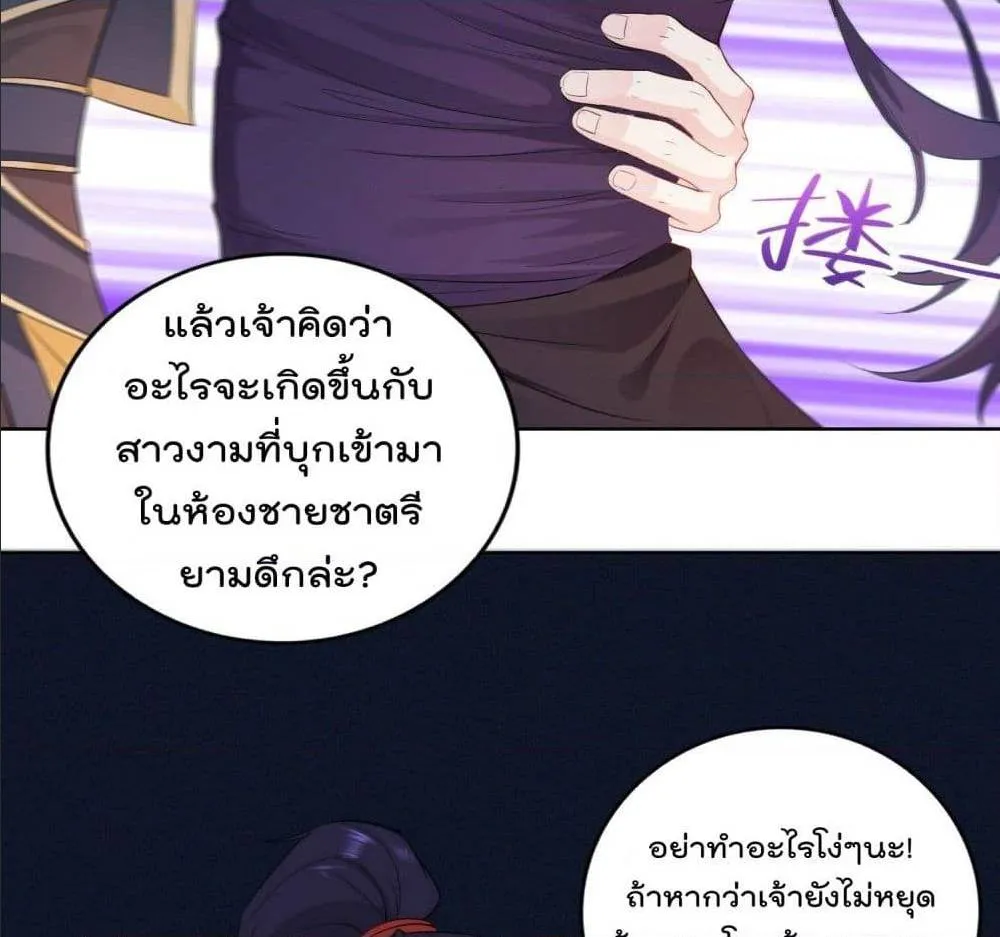 Forced To Be A Villain - หน้า 49