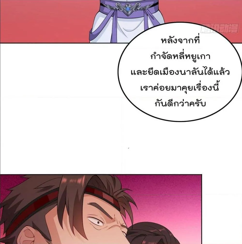 Forced To Be A Villain - หน้า 43