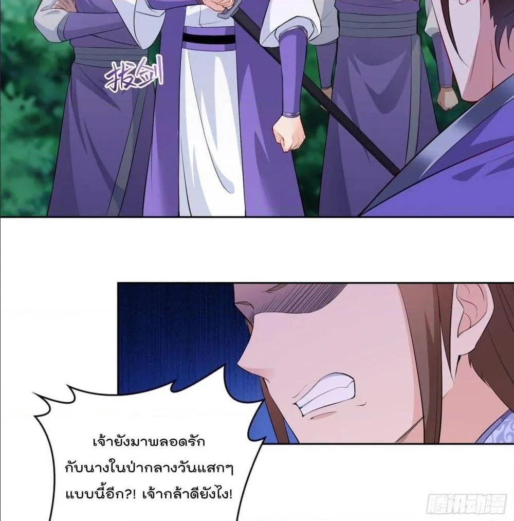 Forced To Be A Villain - หน้า 14