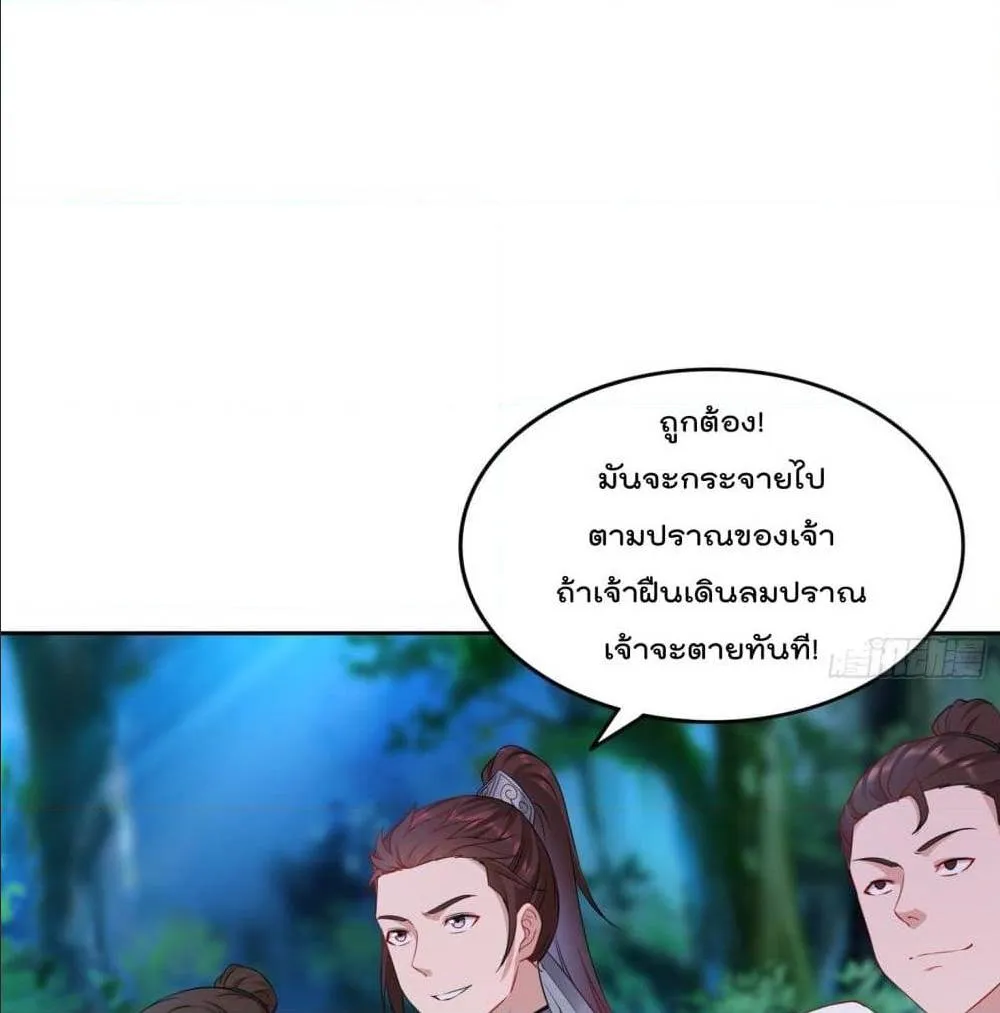 Forced To Be A Villain - หน้า 26