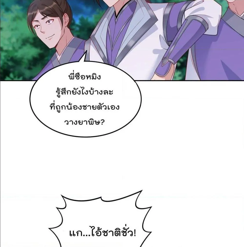 Forced To Be A Villain - หน้า 27