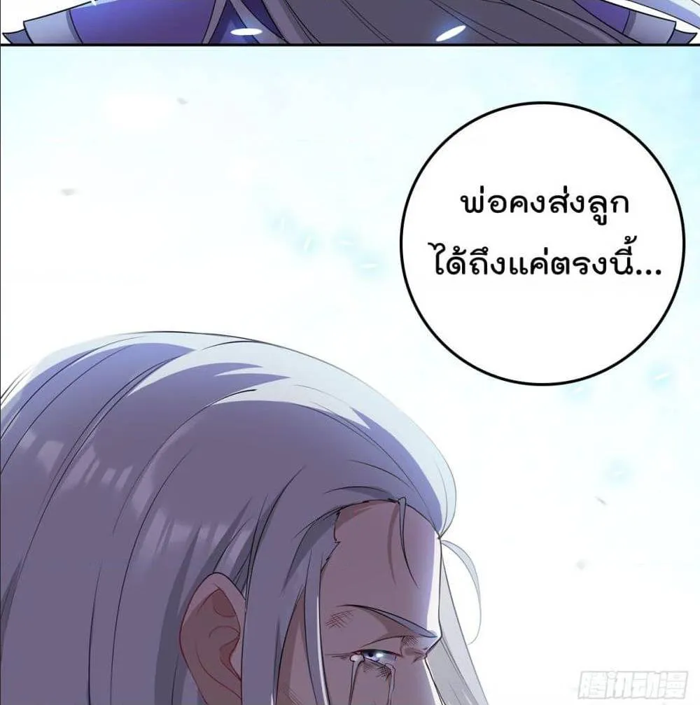 Forced To Be A Villain - หน้า 24