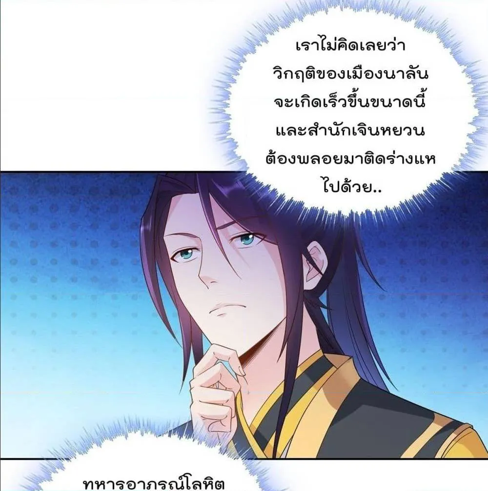 Forced To Be A Villain - หน้า 47