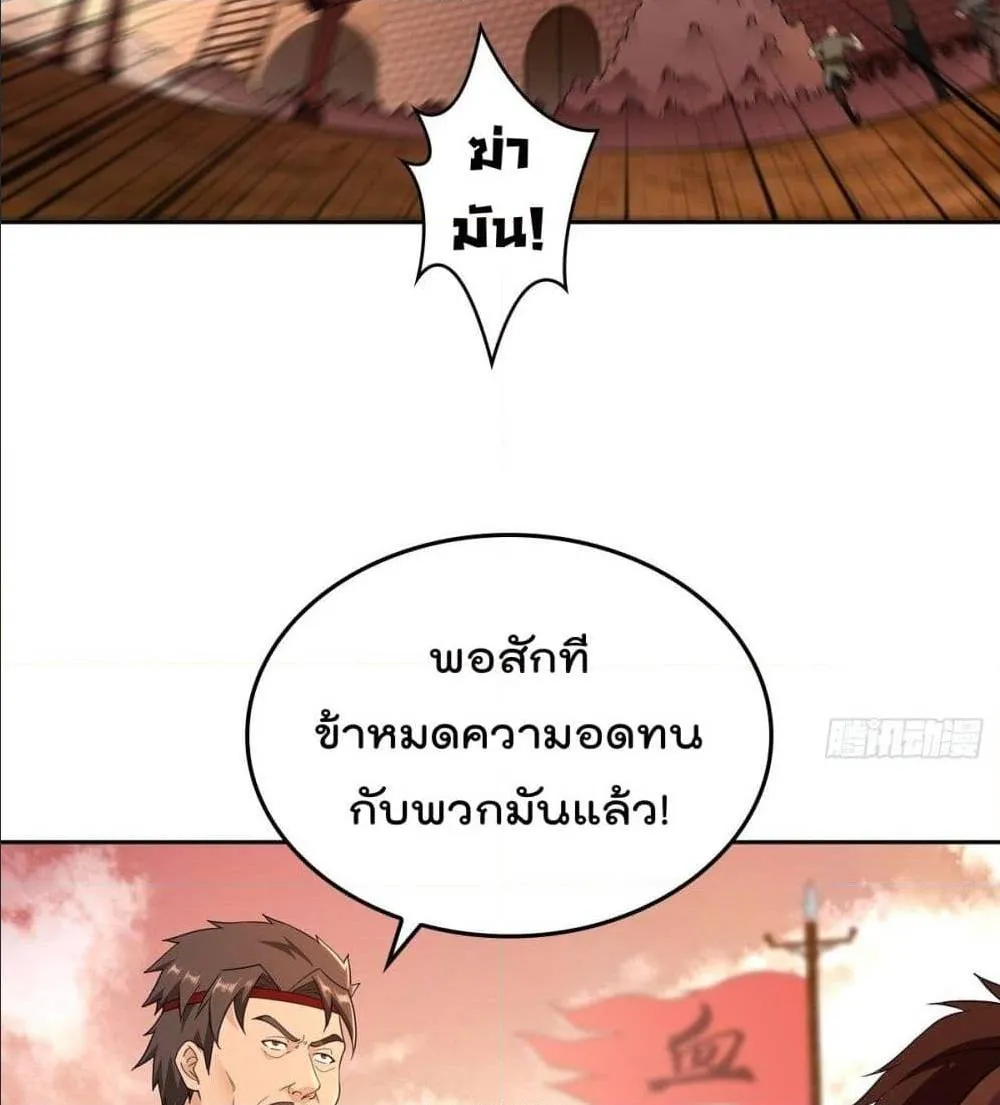 Forced To Be A Villain - หน้า 27