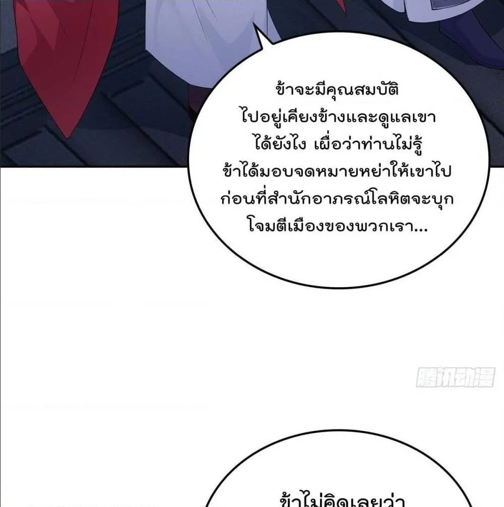 Forced To Be A Villain - หน้า 49