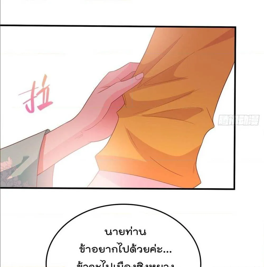 Forced To Be A Villain - หน้า 22