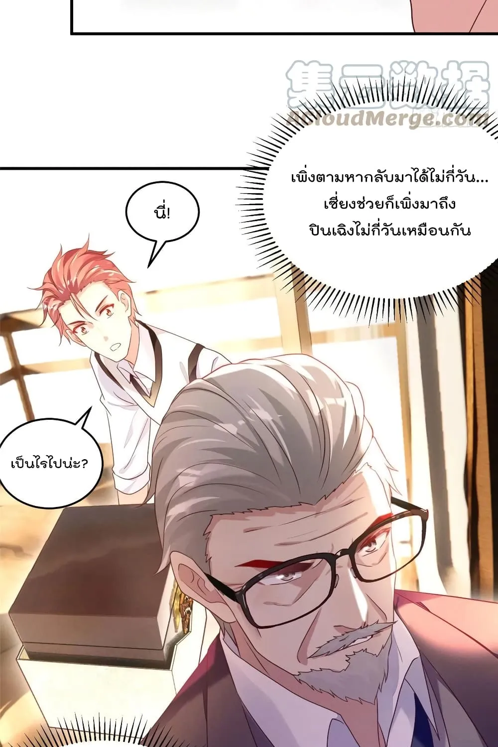 Forced to Fall in Love With the Boss Every Day - หน้า 36