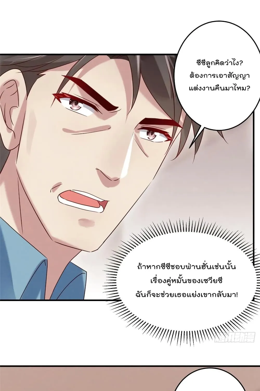 Forced to Fall in Love With the Boss Every Day - หน้า 22