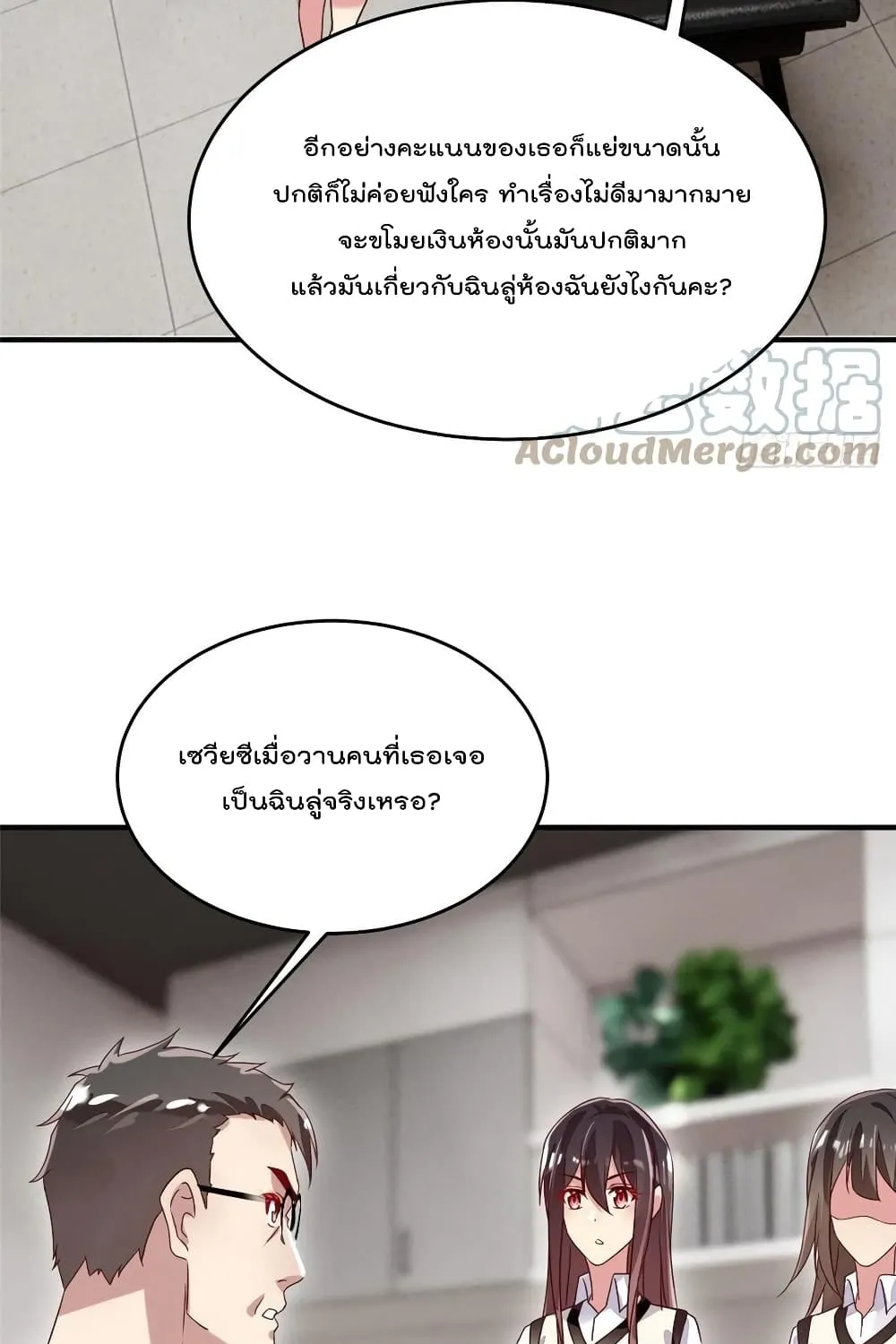 Forced to Fall in Love With the Boss Every Day - หน้า 21