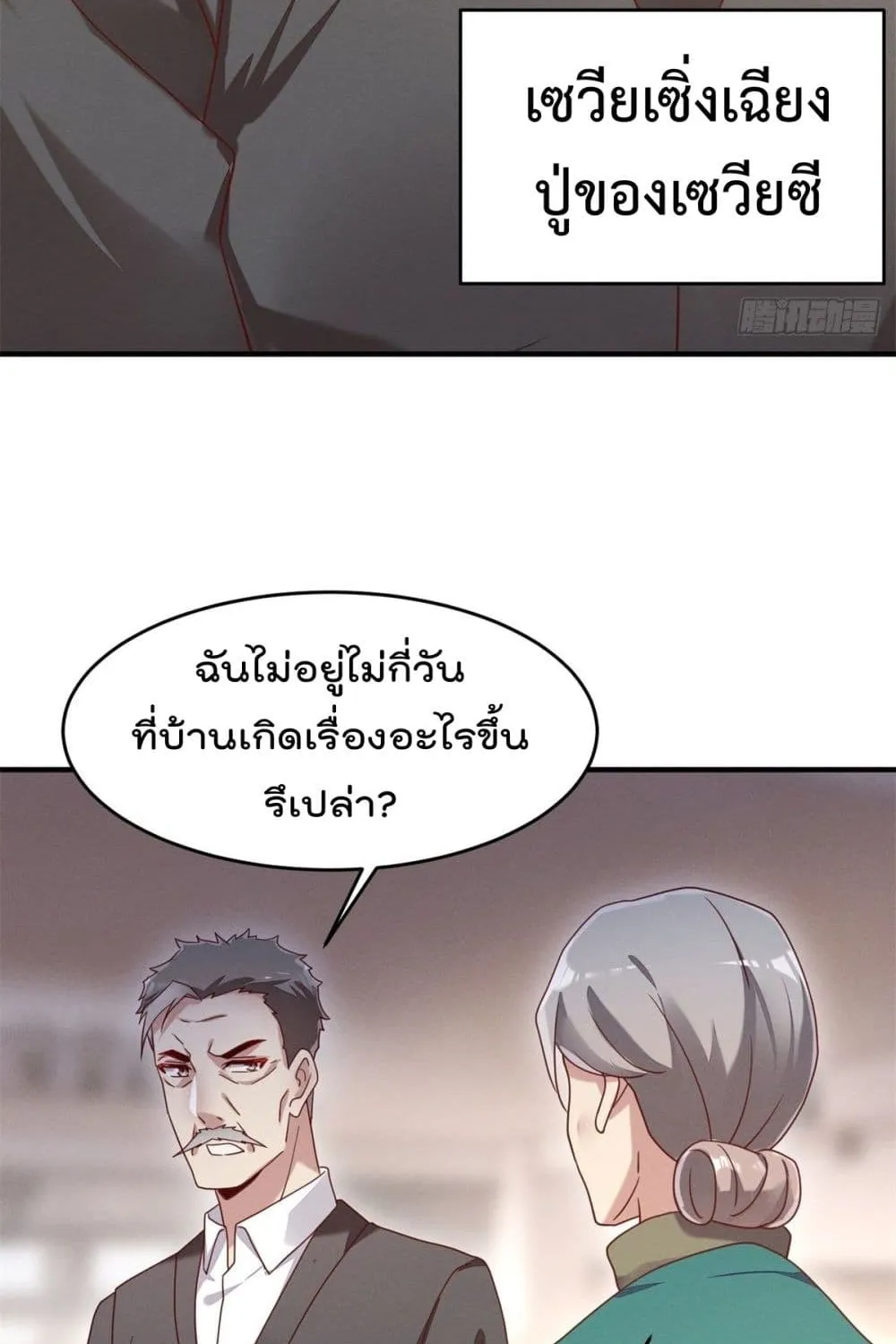 Forced to Fall in Love With the Boss Every Day - หน้า 56