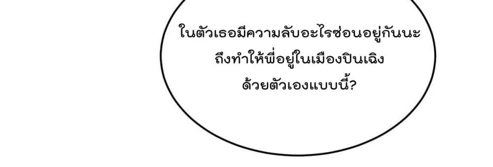 Forced to Fall in Love With the Boss Every Day - หน้า 48