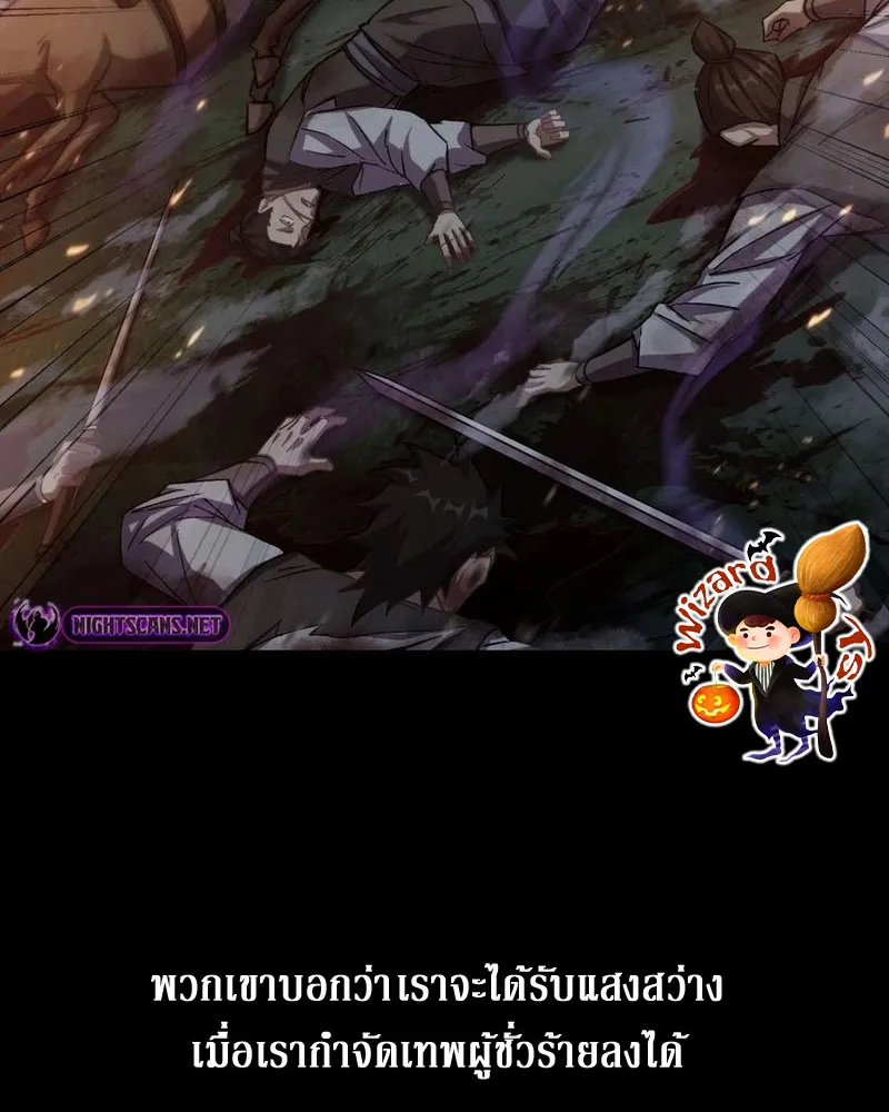 Forged Immortal - หน้า 11