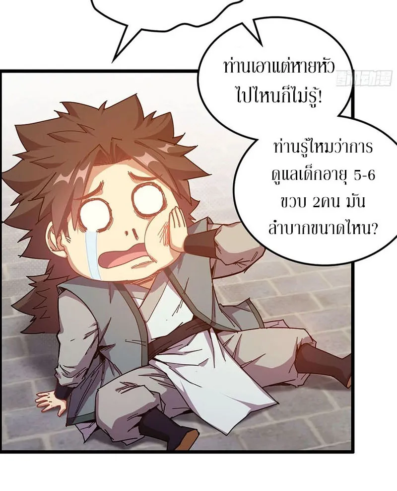 Forged Immortal - หน้า 31