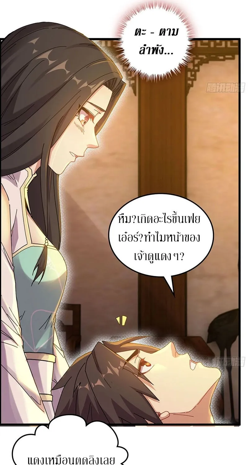 Forged Immortal - หน้า 46