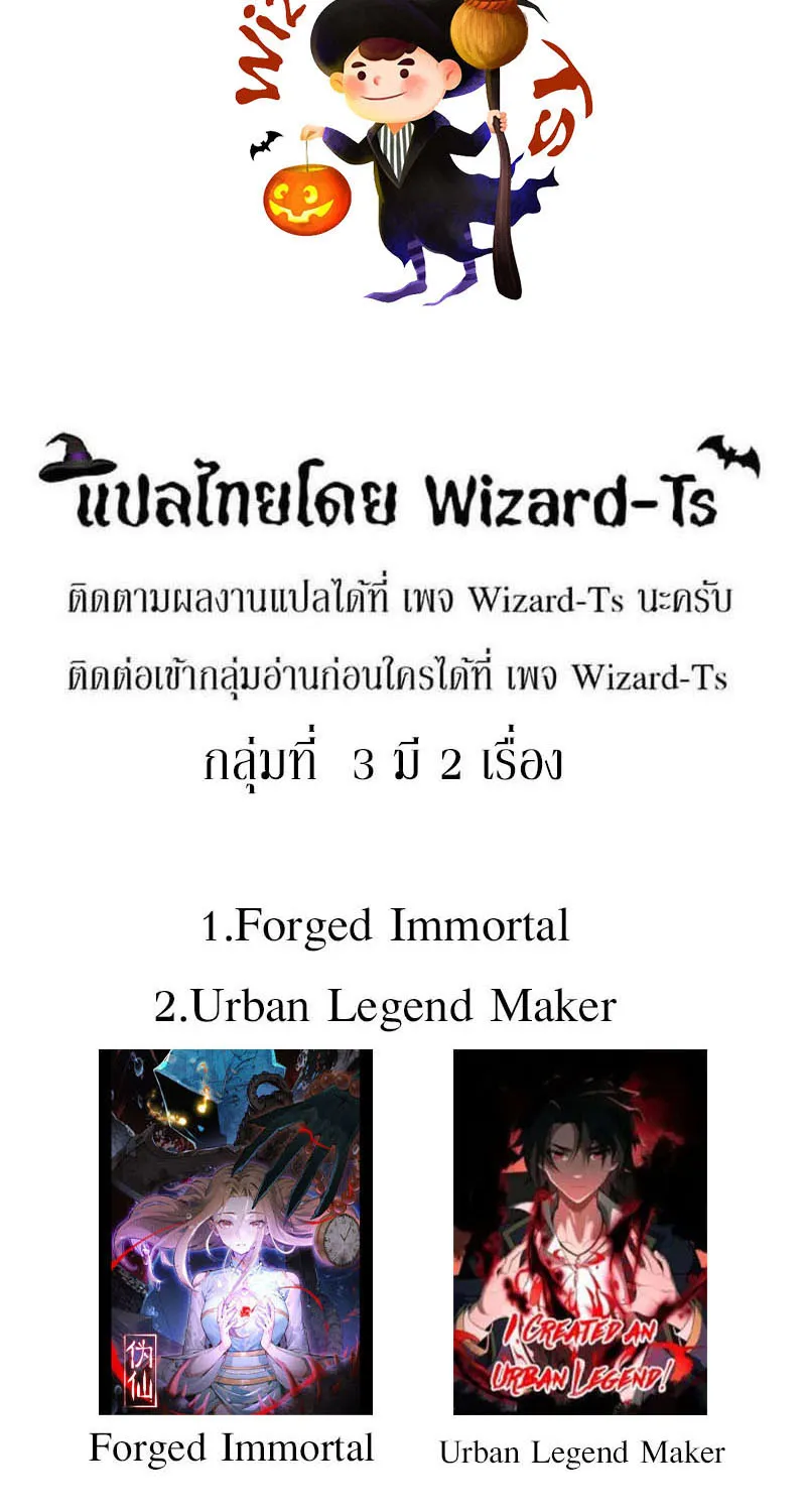 Forged Immortal - หน้า 64