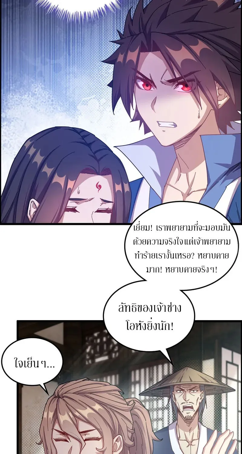 Forged Immortal - หน้า 27