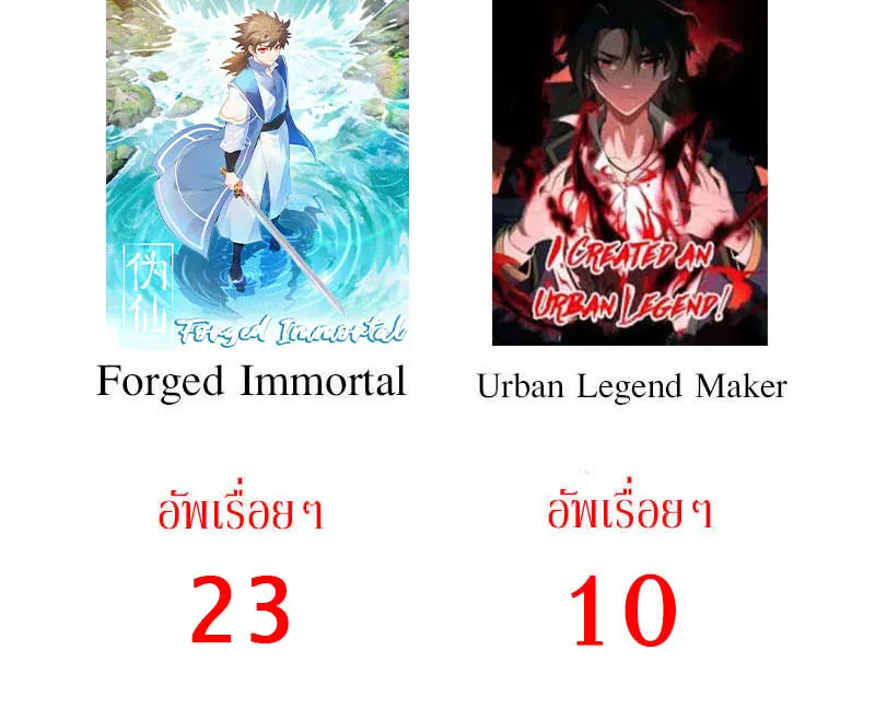 Forged Immortal - หน้า 80