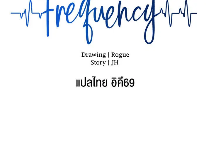 Frequency - หน้า 27